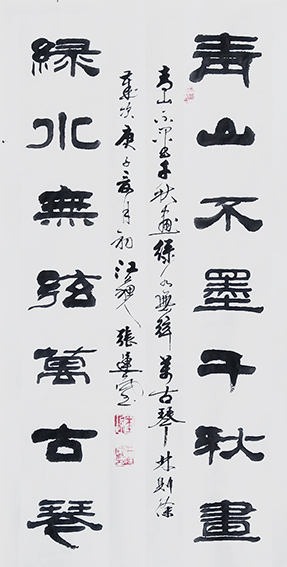 张运岚作品2《青山不墨千秋画 绿水无弦万古琴》